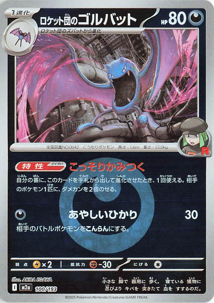 Japanese Mega Dream ex Team Rocket's Golbat [Energy] Pokémon card